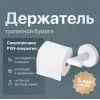 Держатель туалетной бумаги DEKOR BANYO Alina White A40 407 05