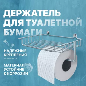 Держатель туалетной бумаги DIWO Смоленск П16544 хром
