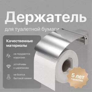 Держатель туалетной бумаги DEKOR BANYO SS 304 SS304 007 10