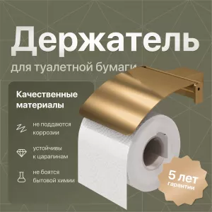 Держатель туалетной бумаги DEKOR BANYO SS 304 Gold SS304 007 12