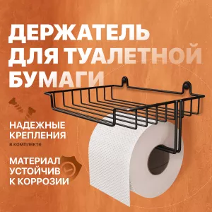 Держатель туалетной бумаги DIWO Смоленск П16545, черный муар