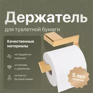 Держатель туалетной бумаги DEKOR BANYO SS 304 Gold SS304 007 02