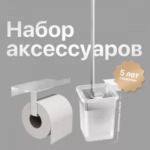 Набор DEKOR BANYO SS 304, Ершик + Держатель туалетной бумаги