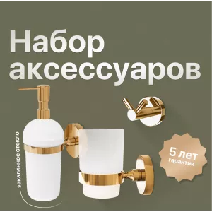 Комплект DEKOR BANYO Alina Gold A40 406 02 +, A40 5012 02 + A40 408 02