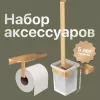 Набор DEKOR BANYO SS 304 Gold, Ершик + Держатель туалетной бумаги