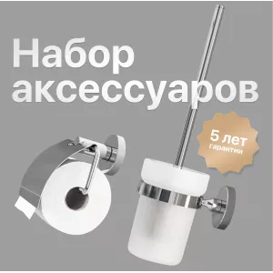 Набор DEKOR BANYO Alina, Ершик + Держатель туалетной бумаги