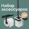Набор DEKOR BANYO SS 304 Black, Ершик + Держатель туалетной бумаги
