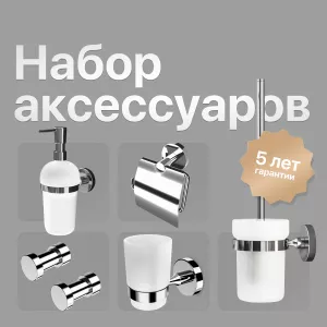 Набор DEKOR BANYO Alina Дозатор + Стакан + Ершик + Держатель туалетной бумаги + Крючки