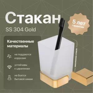 Стакан DEKOR BANYO SS 304 Gold SS304 006 02
